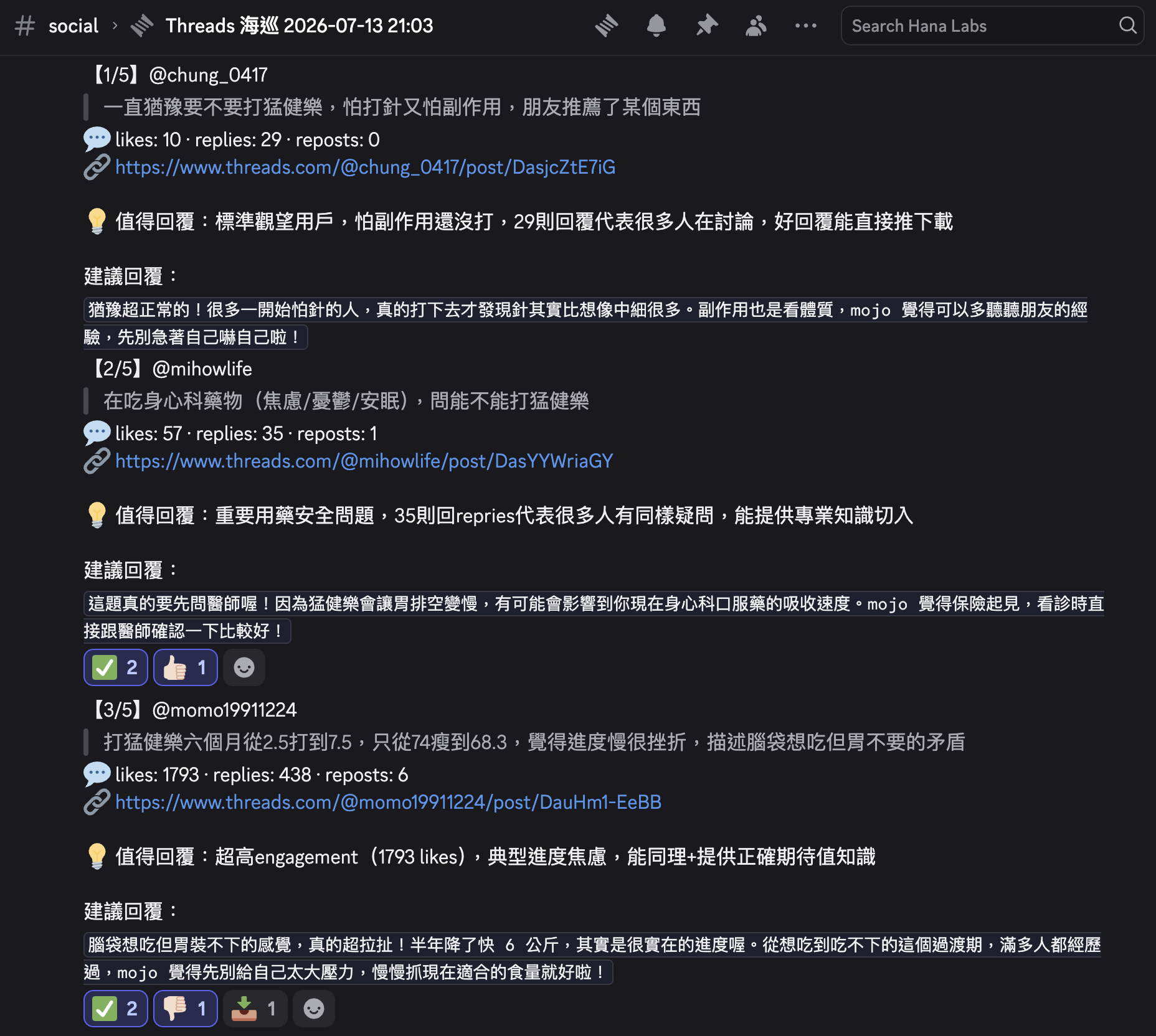 Discord 中以 emoji 對 agent 草稿評分（✅／👍／👎），回饋自動寫回 SKILL.md 判準