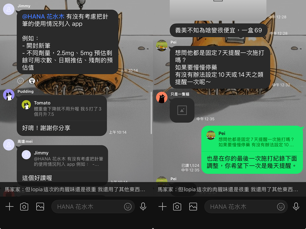 LINE 群組中的產品功能建議