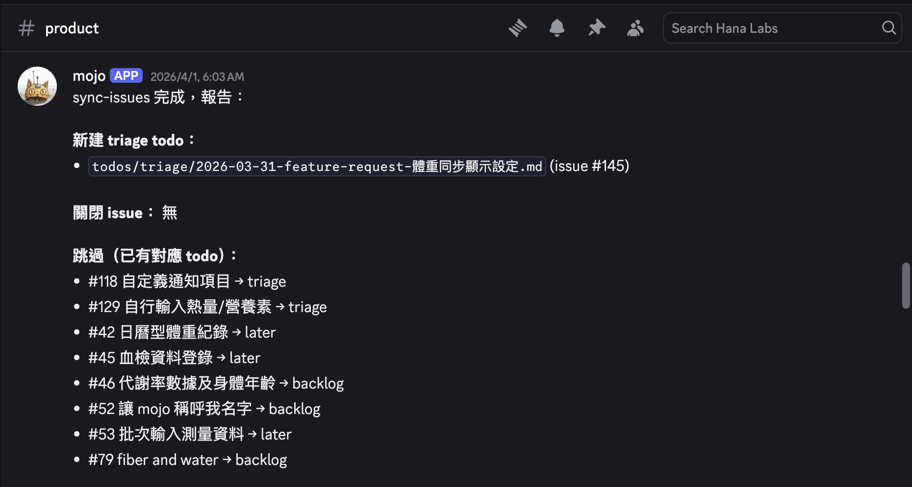 Discord 自動同步產品需求報告