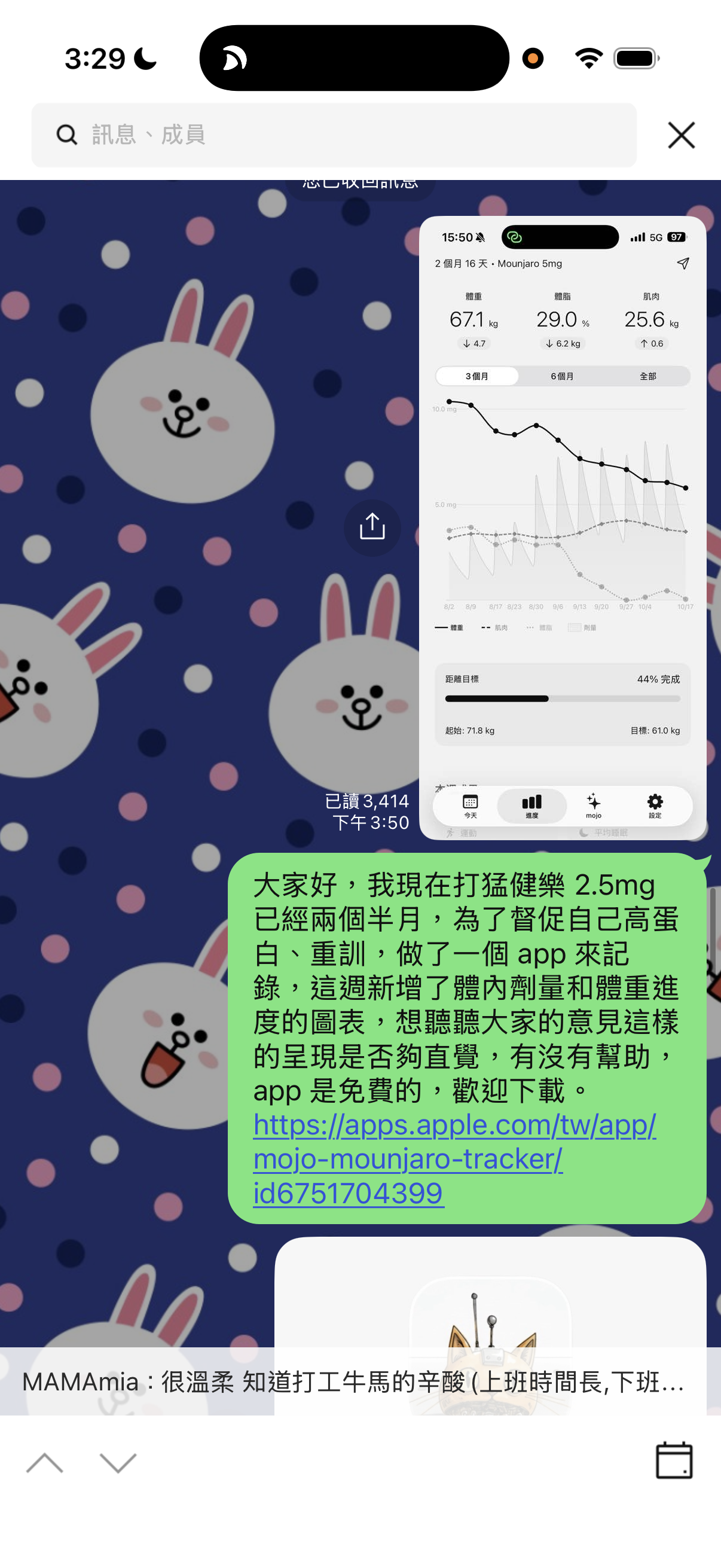 使用者在 LINE 群組分享 mojo app 的畫面
