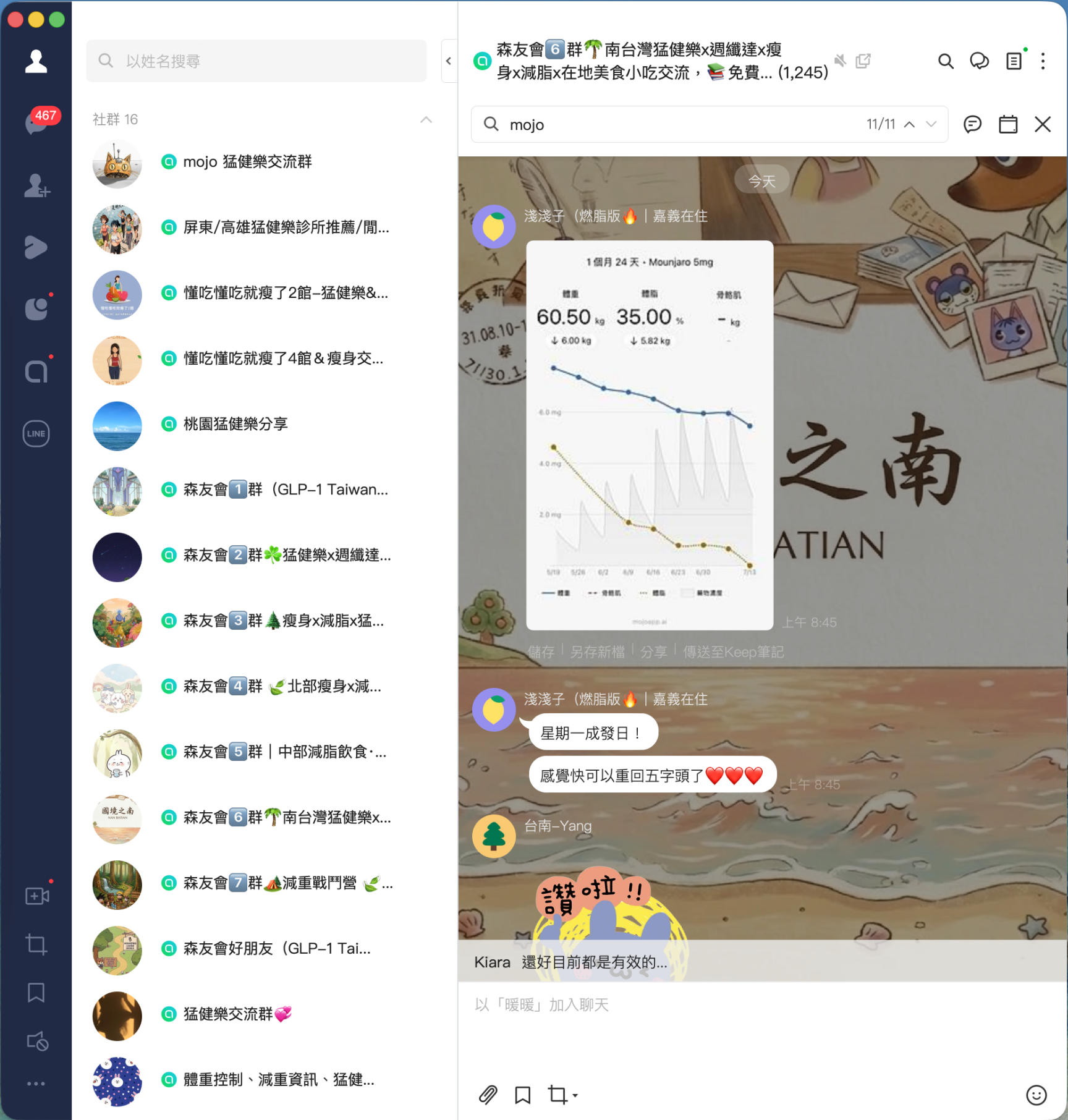 多個猛健樂 LINE 群組中搜尋 mojo 的畫面