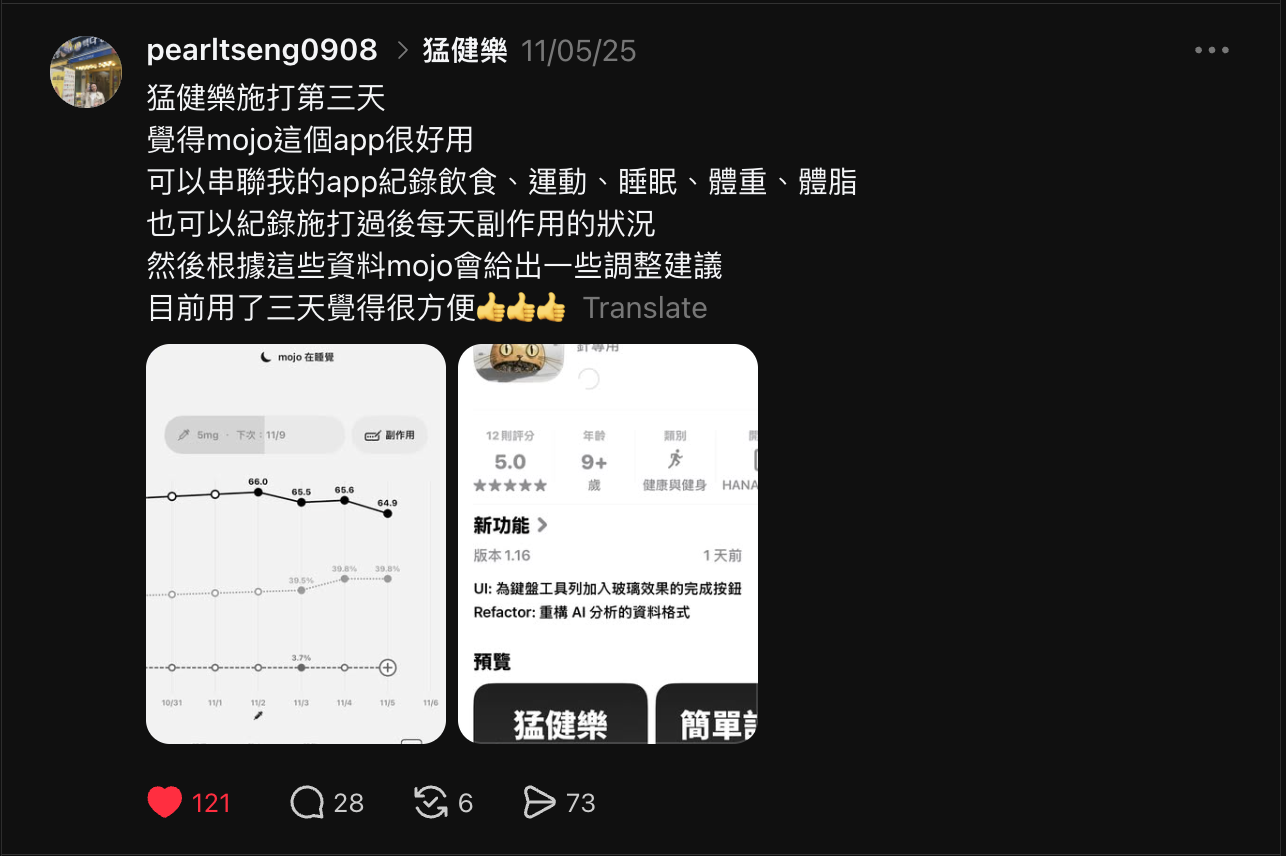 使用者稱讚 mojo 很好用