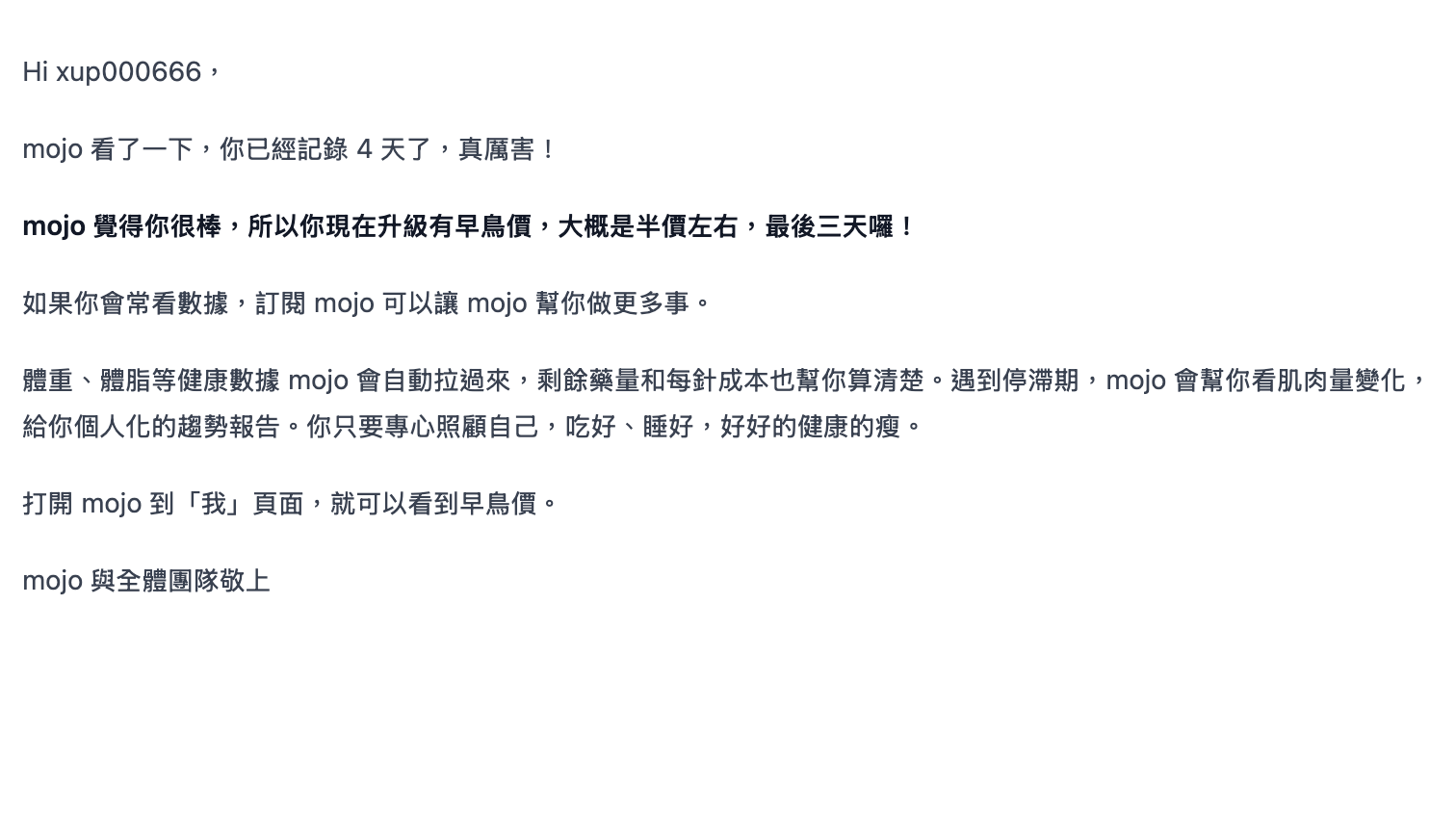 mojo 自動生成的升級行銷信模板