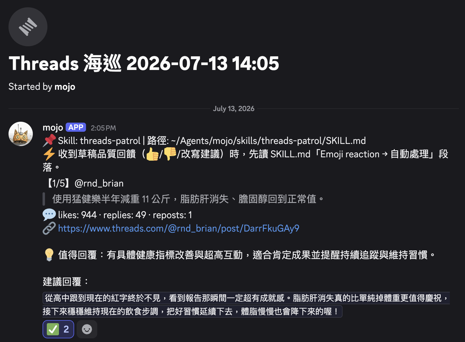 Discord Threads 海巡執行結果