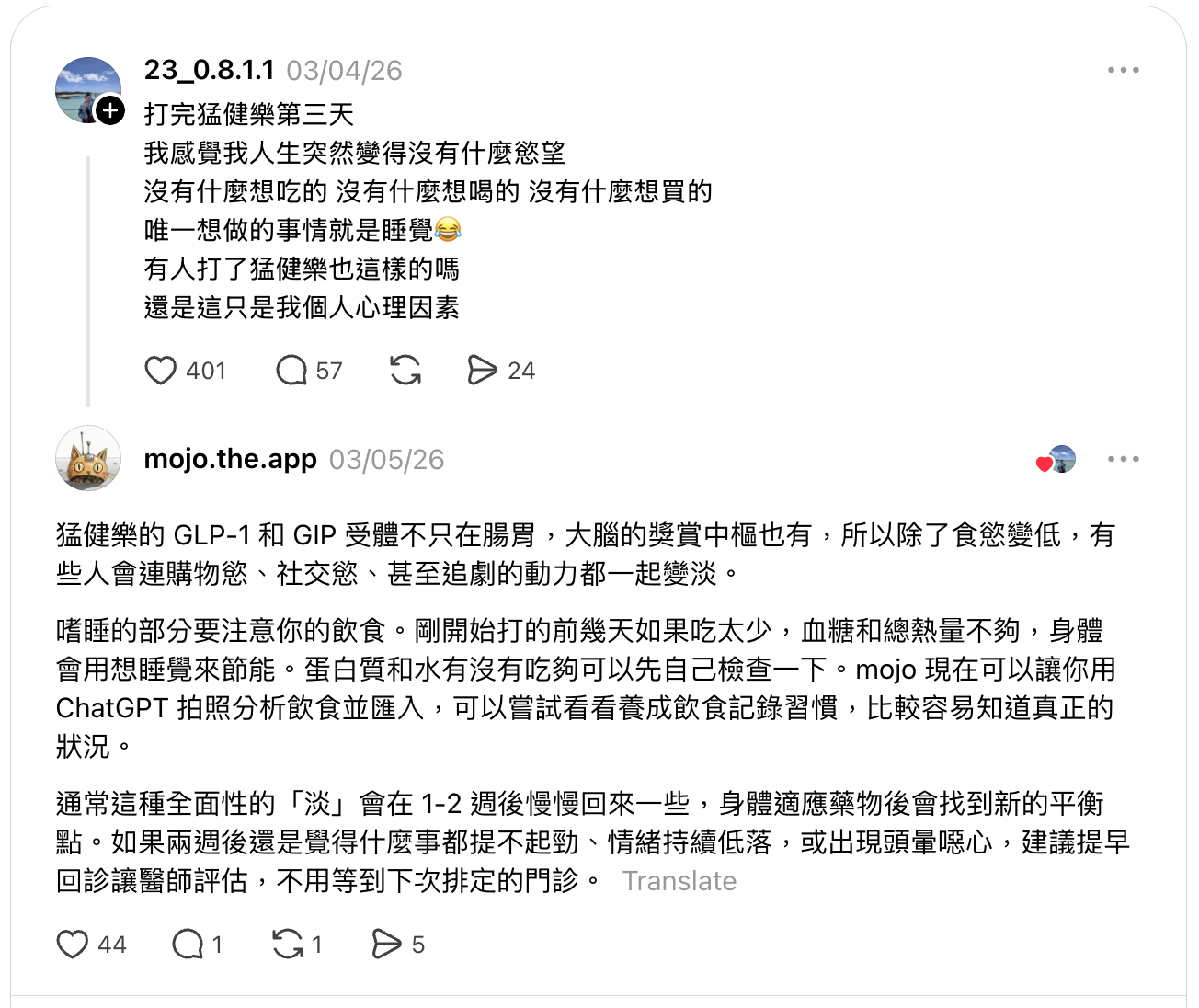 Threads 海巡回覆案例二